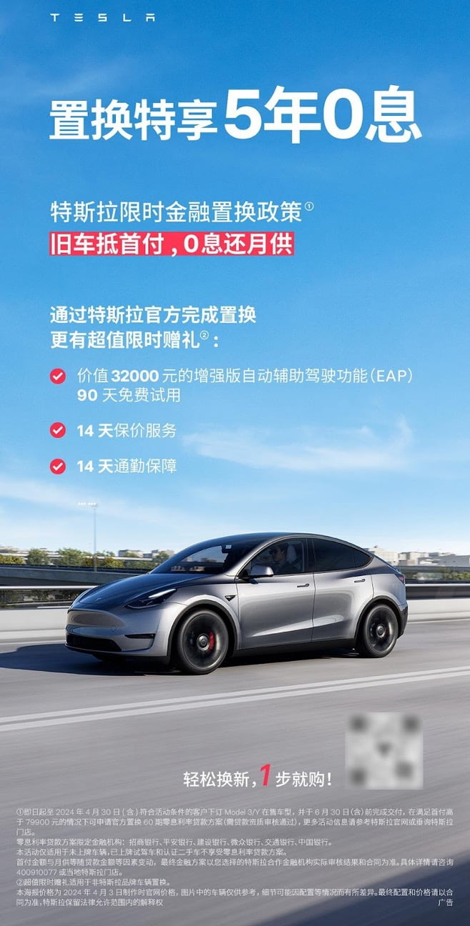 Tesla propose des prêts à 0 %